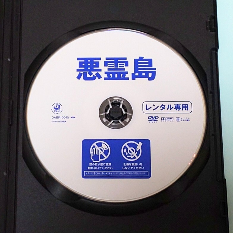 悪霊島 レンタル版 DVD 横溝正史 鹿賀丈史 古尾谷雅人 室田日出男 岩下志麻 岸本加世子 伊丹十三 中島ゆたか 大塚道子 佐分利信 二宮さよ子 悪霊島 レンタル版 DVD 横溝正史 鹿賀丈史 古尾谷雅人 室田日出男 岩下志麻 岸本加世子 伊丹十三 中島ゆたか 大塚道子 佐分利信 二宮さよ子