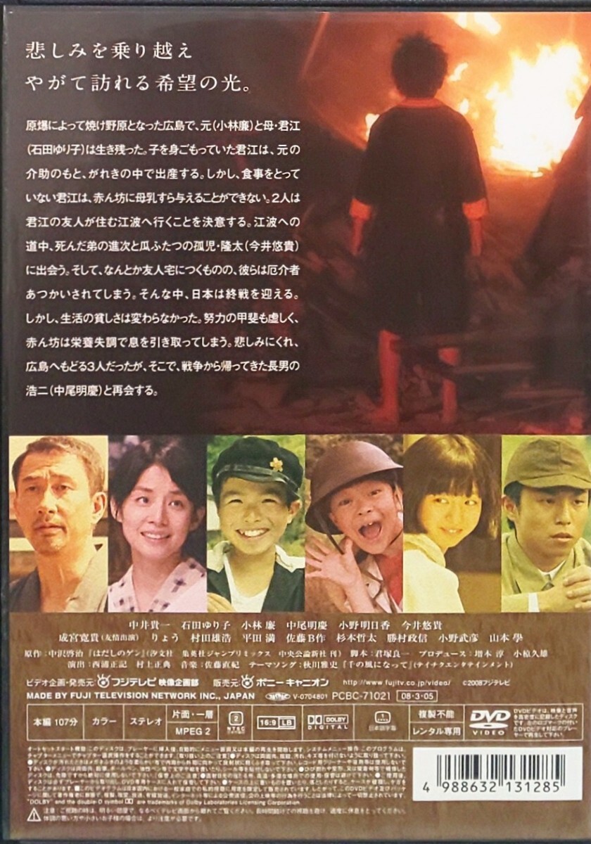はだしのゲン 千の風になって ドラマ スペシャル レンタル版 DVD 中井貴一 石田ゆり子 小林廉 中尾明慶 小野明日香 矢島健一 左時枝 市川勇 はだしのゲン 千の風になって ドラマ スペシャル レンタル版 DVD 中井貴一 石田ゆり子 小林廉 中尾明慶 小野明日香 矢島健一 左時枝 市川勇