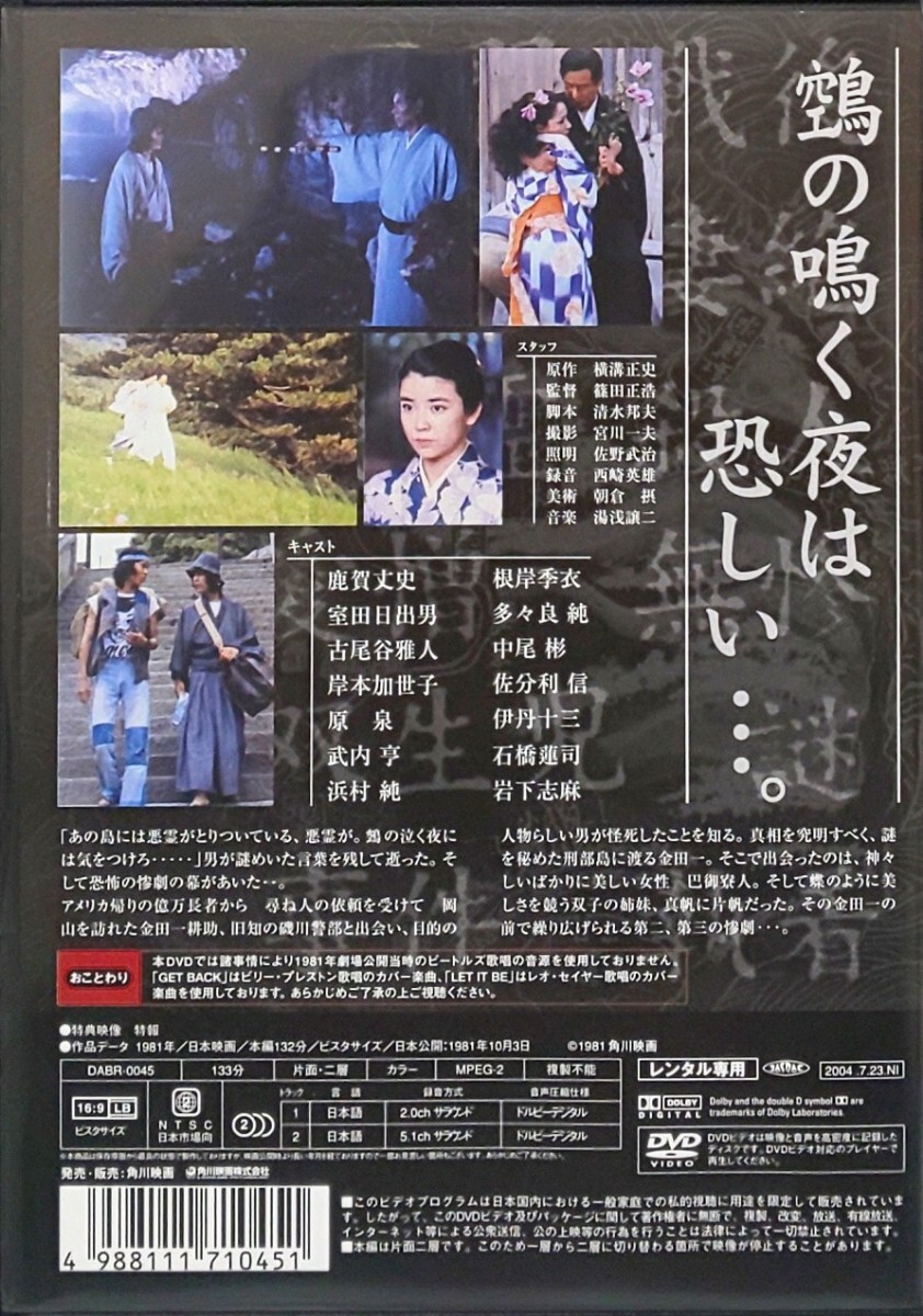悪霊島 レンタル版 DVD 横溝正史 鹿賀丈史 古尾谷雅人 室田日出男 岩下志麻 岸本加世子 伊丹十三 中島ゆたか 大塚道子 佐分利信 二宮さよ子 悪霊島 レンタル版 DVD 横溝正史 鹿賀丈史 古尾谷雅人 室田日出男 岩下志麻 岸本加世子 伊丹十三 中島ゆたか 大塚道子 佐分利信 二宮さよ子