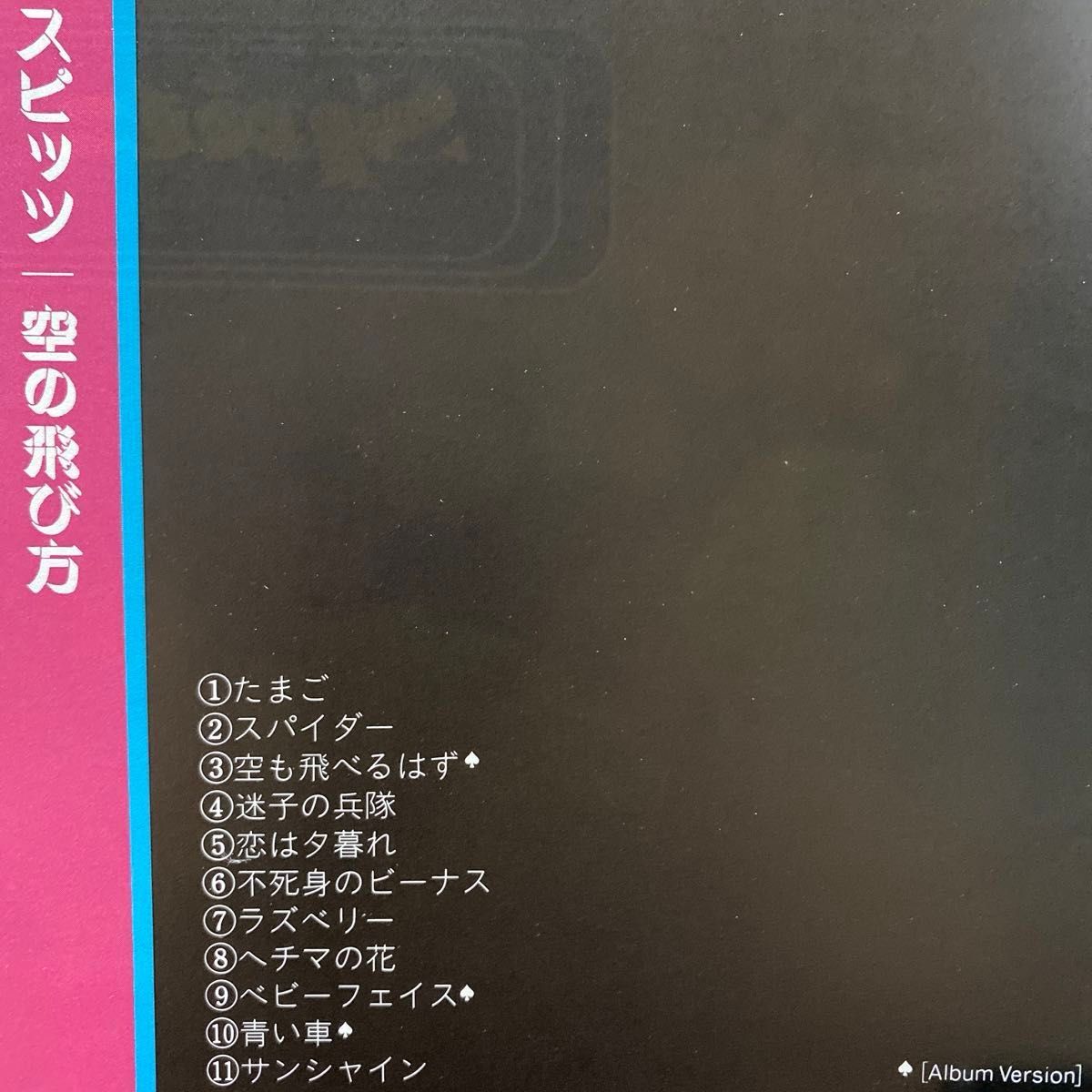 スピッツ / 空の飛び方 Spitz オリジナルアルバムCD 全11曲収録 スピッツ / 空の飛び方 Spitz オリジナルアルバムCD 全11曲収録