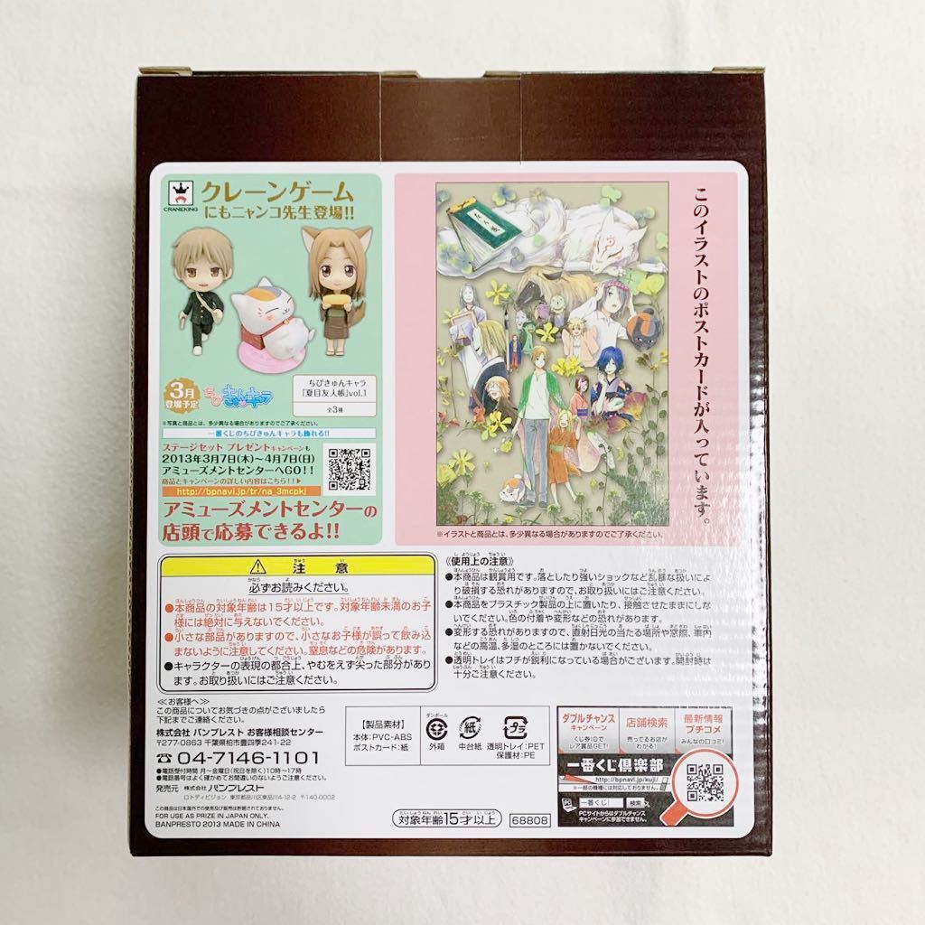 ヤフオク 未開封 夏目貴志 子狐 一番くじ 夏目友人 ヤフオク 未開封 夏目貴志 子狐 一番くじ 夏目友人
