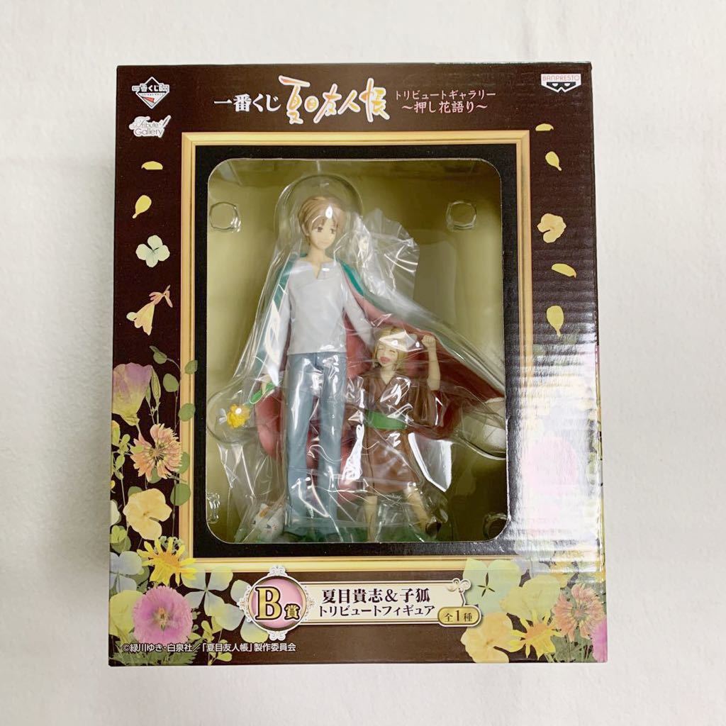 ヤフオク 未開封 夏目貴志 子狐 一番くじ 夏目友人 ヤフオク 未開封 夏目貴志 子狐 一番くじ 夏目友人