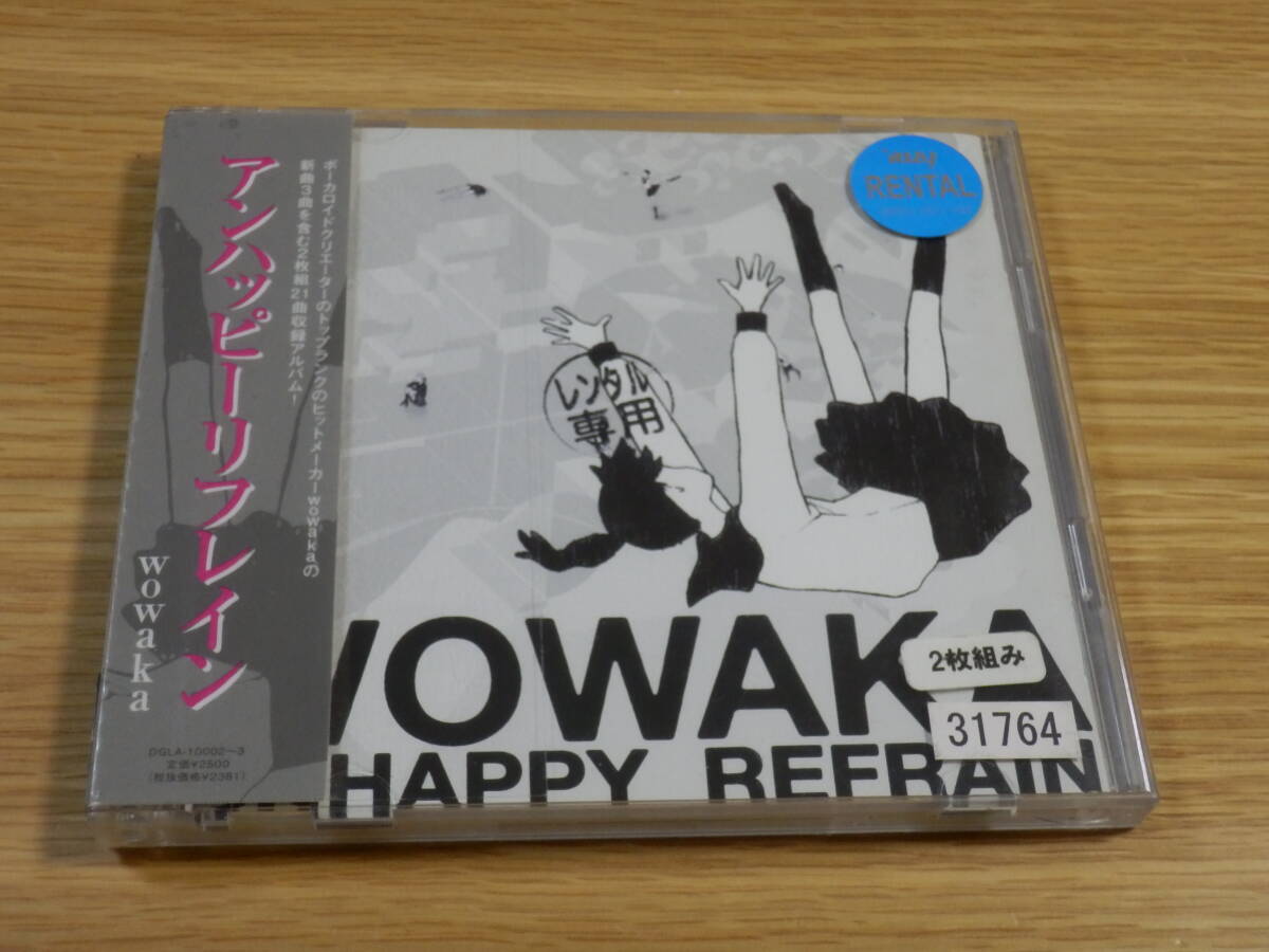 【国内正規品】wowaka / アンハッピーリフレイン 〈2枚組〉ヒトリエ ヒトリエ アンハッピーリフレイン 2枚組 wowaka(アンハッピー