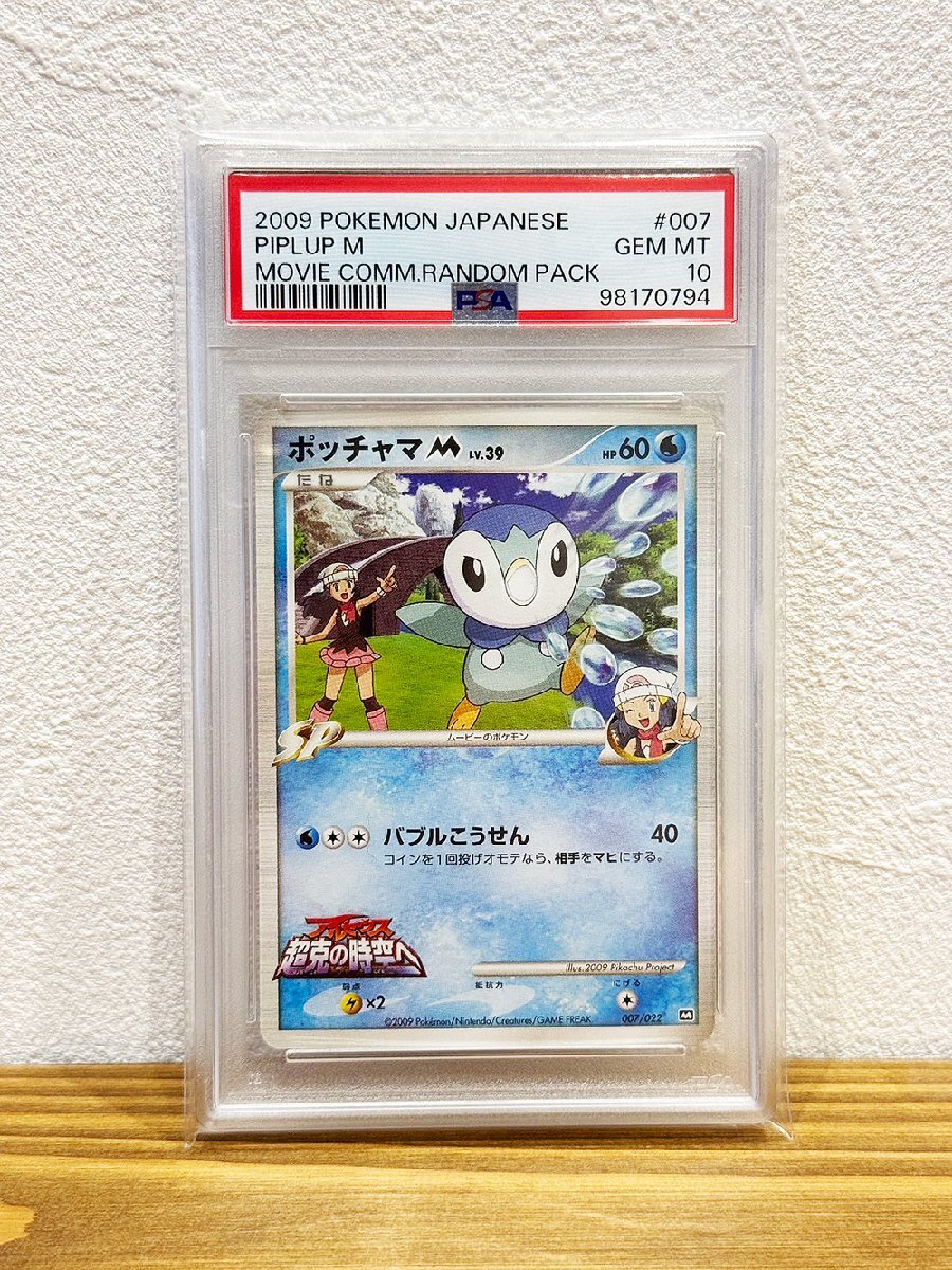 ポケモンカードゲーム プロモポッチャマ PSA10 ゲーム ポケモンカードゲーム プロモポッチャマ PSA10 ゲーム