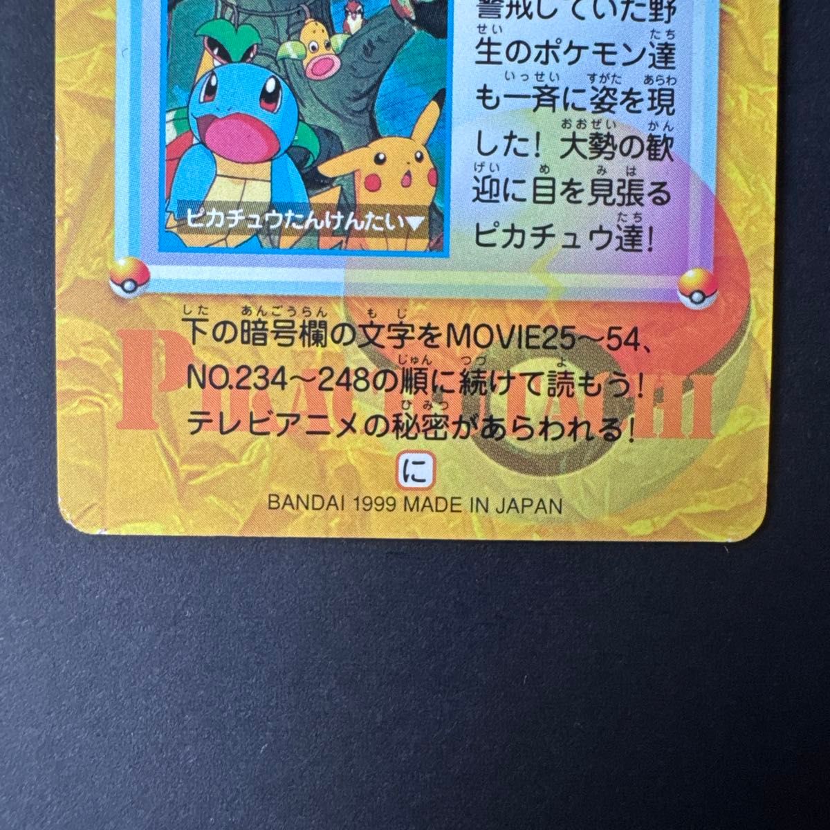 美品】ポケモンカードダス ピカチュウたんけんたい 3枚セット 美品】ポケモンカードダス ピカチュウたんけんたい 3枚セット