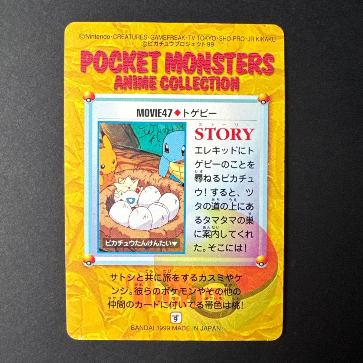 美品】ポケモンカードダス ピカチュウたんけんたい 3枚セット 美品】ポケモンカードダス ピカチュウたんけんたい 3枚セット
