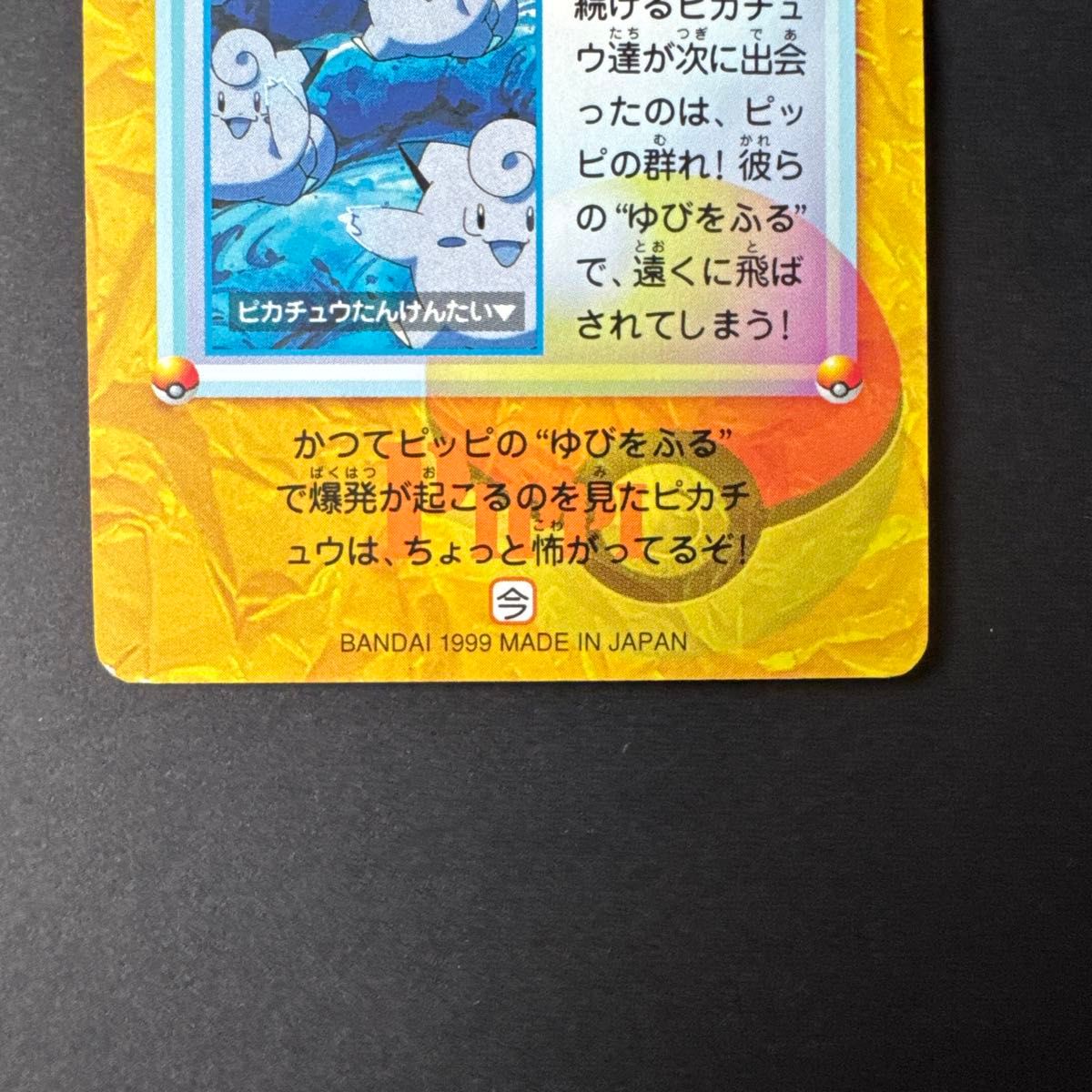 美品】ポケモンカードダス ピカチュウたんけんたい 3枚セット 美品】ポケモンカードダス ピカチュウたんけんたい 3枚セット