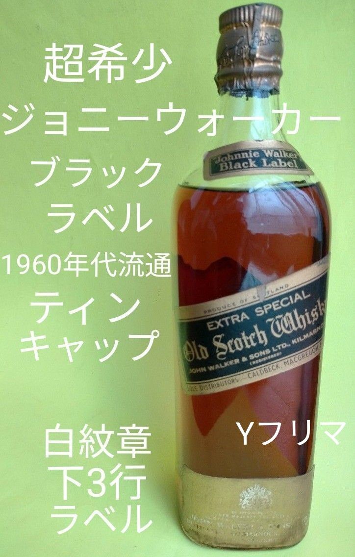 1960年代流通 ジョニーウォーカー ブラックラベル ティン 1960年代流通 ジョニーウォーカー ブラックラベル ティン