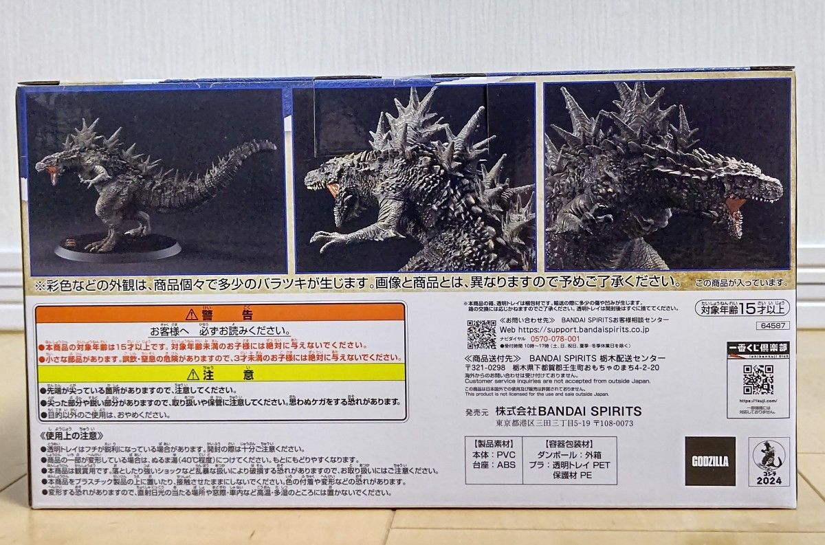 一番くじ ゴジラ 70th Anniversary B賞 呉爾羅(2023)フィギュア 一番くじ ゴジラ 70th Anniversary B賞 呉爾羅(2023)フィギュア