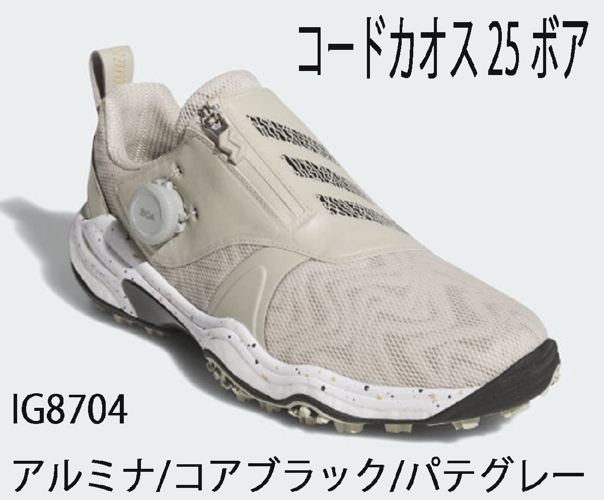 超美品 新品■アディダス■2024.7■コードカオス-25-ボア■IG8704■アルミナ/コアブラック/パテグレー■26.5CM■グリップ力が最大40%向上■正規 26.5cm