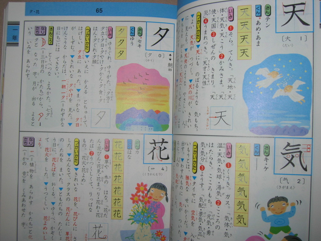 * Gakken elementary school student. new Rainbow Chinese character reading and writing character .: reading and writing how to use . firmly .., school year another Chinese character study * Gakken regular price : Y1,100