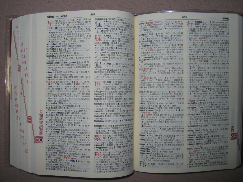 中国 語 辞書