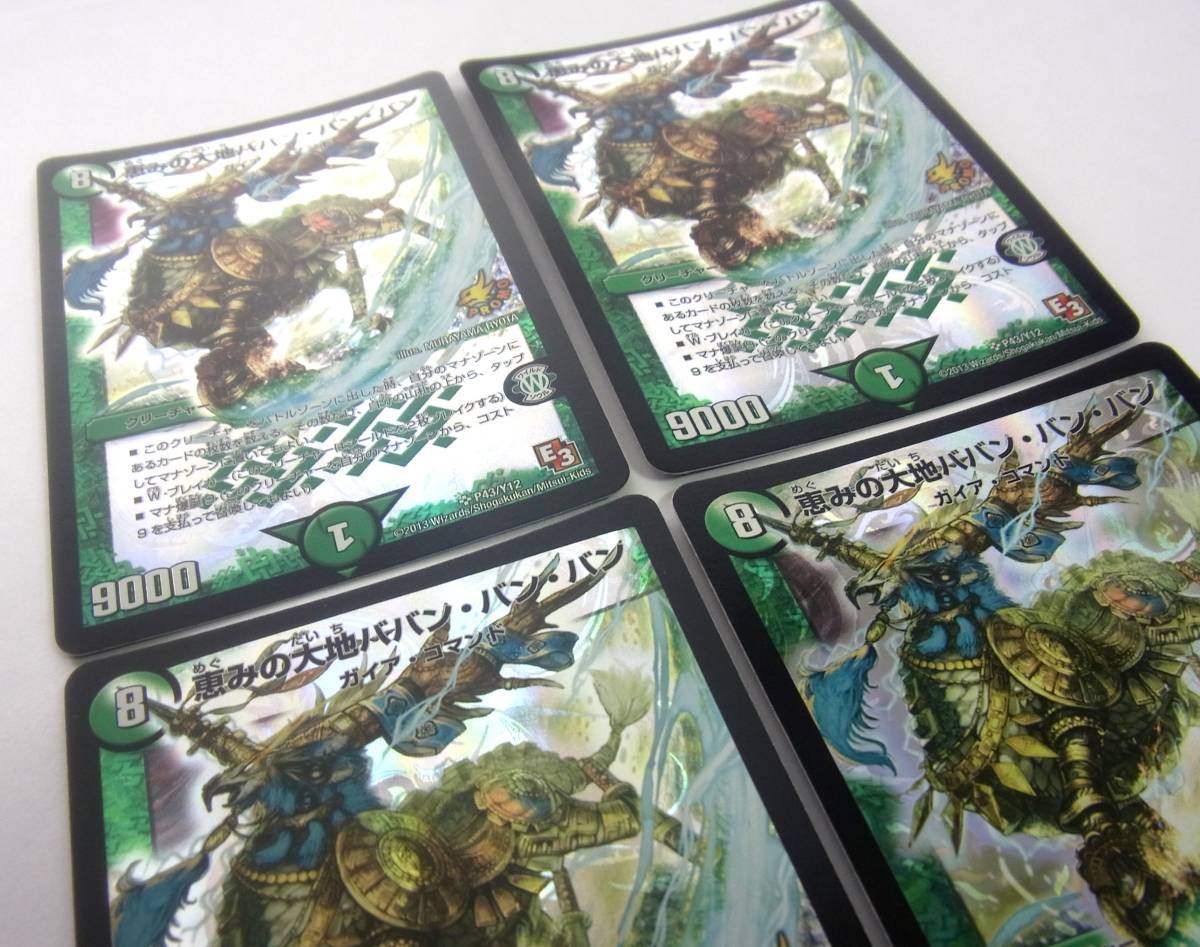 ヤフオク デュエマ3 プロモ 恵みの大地ババン バン バ ヤフオク デュエマ3 プロモ 恵みの大地ババン バン バ