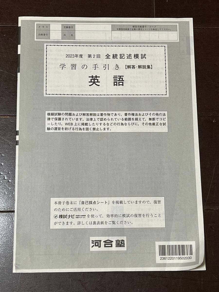 2023年度 第2回 全統記述模試 学習の手引き 解答・解説集 英語 2023年度 第2回 全統記述模試 学習の手引き 解答・解説集 英語