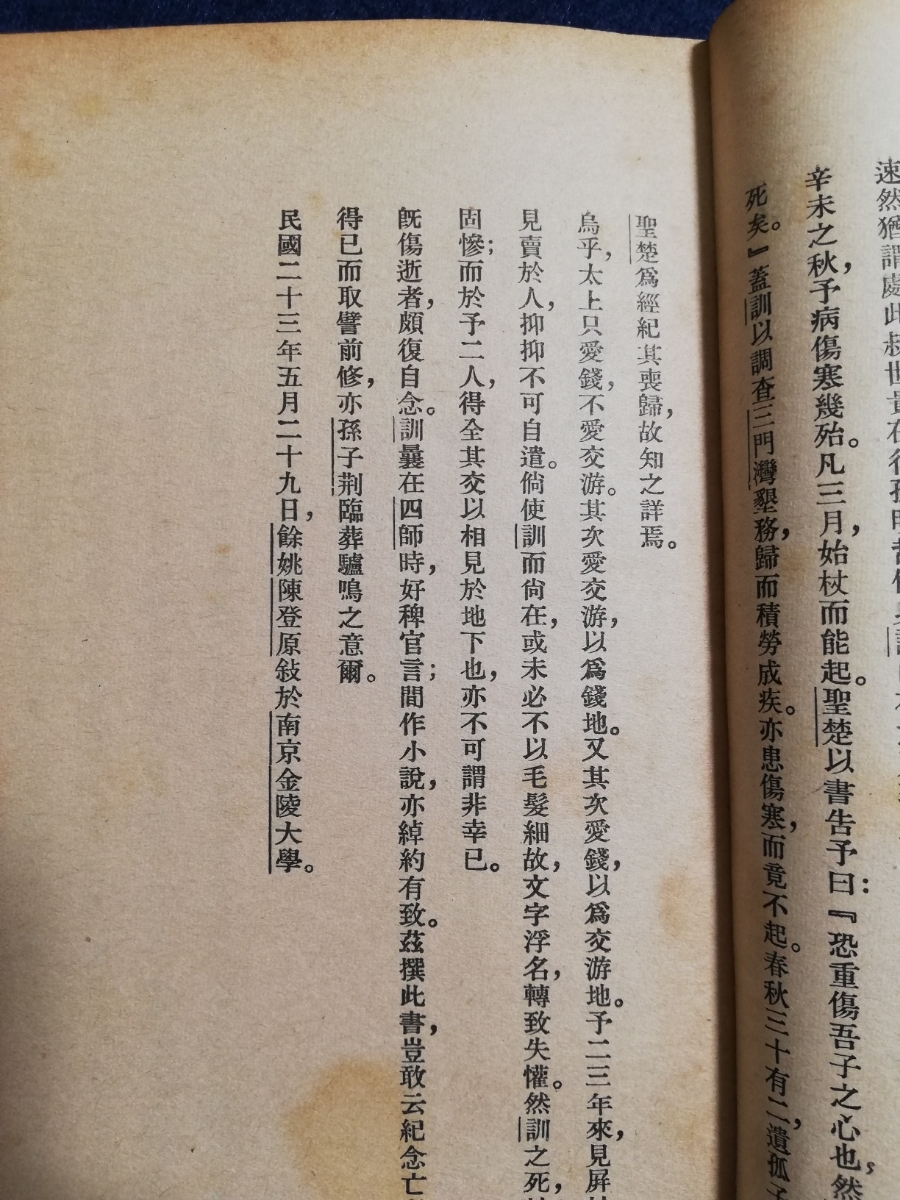 1935年 金聖嘆傳 検索: 唐本 漢籍 国難 支那 新文学 漢詩 漢文 1935年 金聖嘆傳 検索: 唐本 漢籍 国難 支那 新文学 漢詩 漢文