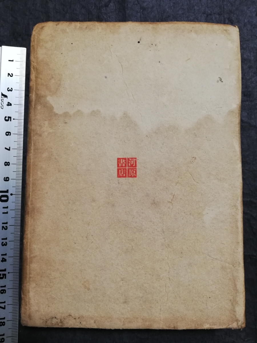 1941年 支那風物記 初版 検索: 支那 中華民国 軍閥 蒋介石 閻錫山
