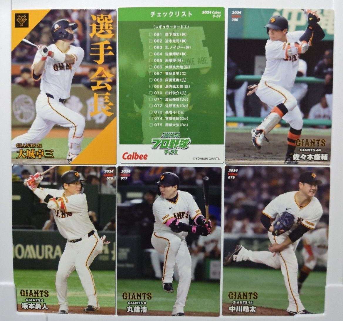 巨人 読売ジャイアンツ 6種セット プロ野球チップスカード 2024 巨人 読売ジャイアンツ 6種セット プロ野球チップスカード 2024