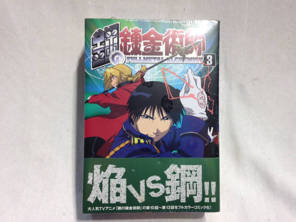 ■Z164■未開封■「鋼の錬金術師 3巻」 マンガ 300ピースジグソーパズルセット コミック _画像2