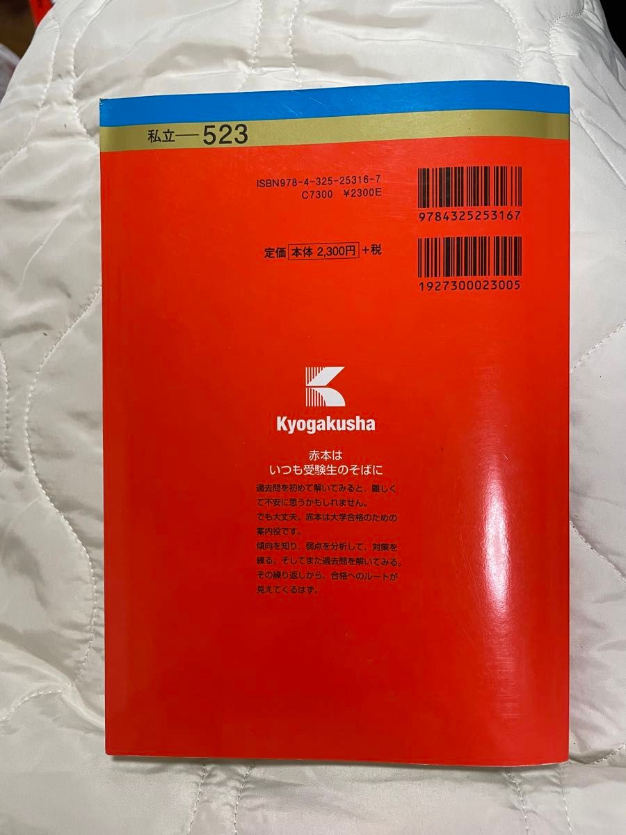 同志社大学 全学部 2023年 赤本 大学入試シリーズ 同志社大学 同志社大学 全学部 2023年 赤本 大学入試シリーズ 同志社大学