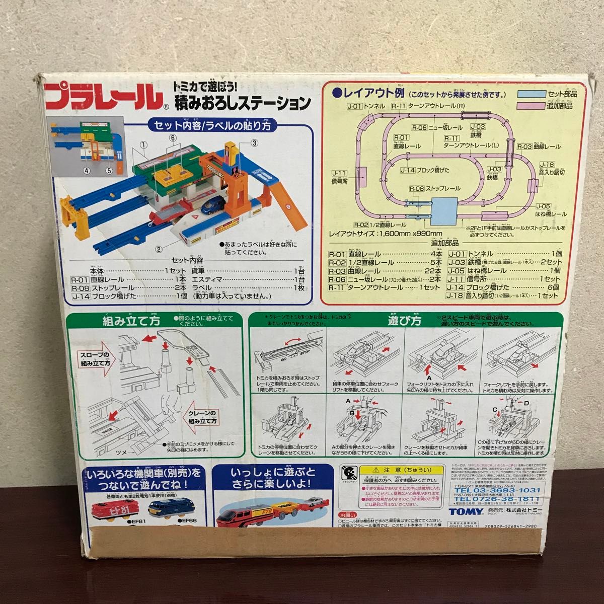 プラレール トミカで遊ぼう 積みおろしステーション|Yahoo プラレール トミカで遊ぼう 積みおろしステーション|Yahoo