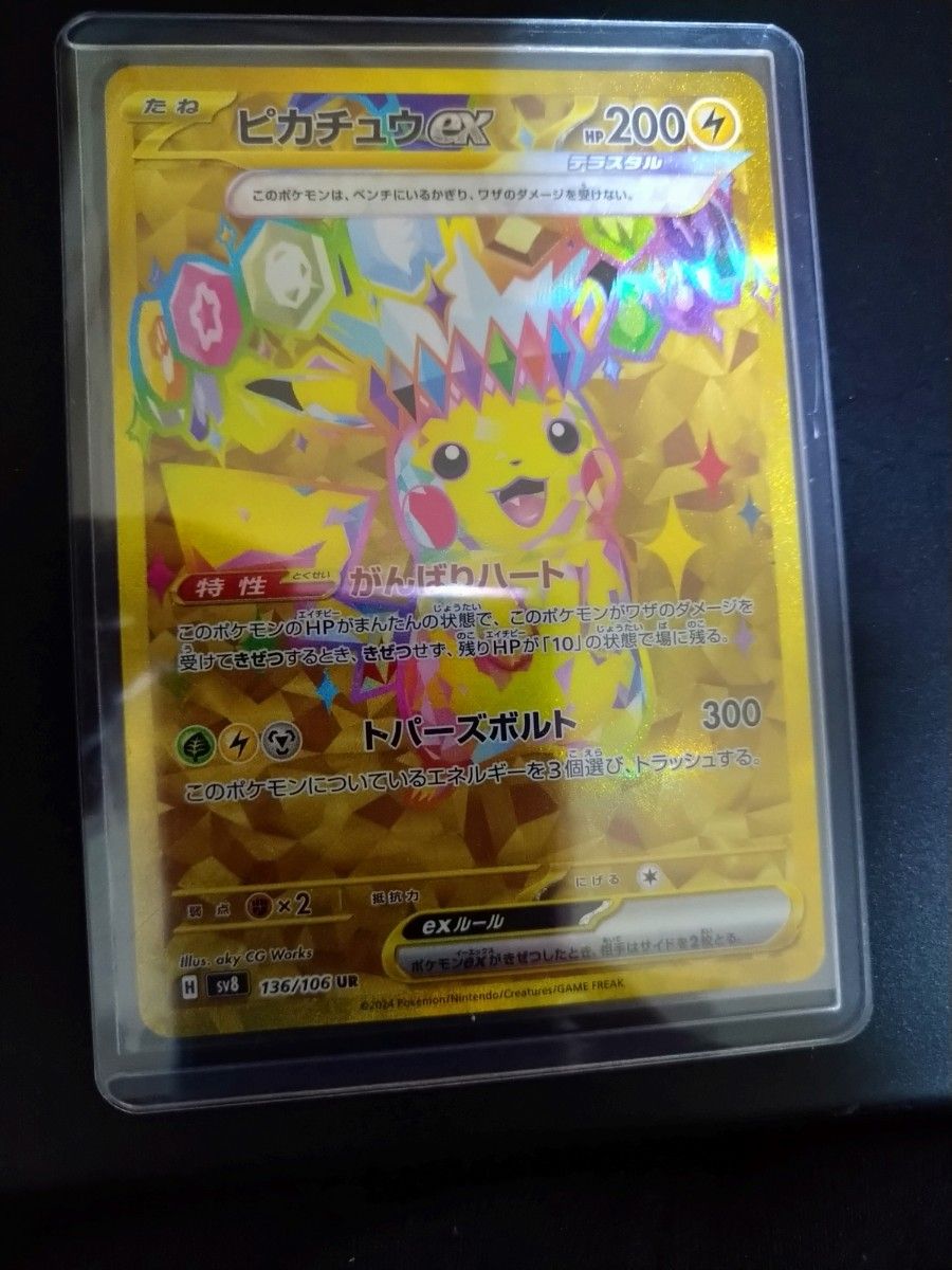 ポケモンカード 超電ブレイカー ピカチュウex UR 1枚|Yahoo ポケモンカード 超電ブレイカー ピカチュウex UR 1枚|Yahoo