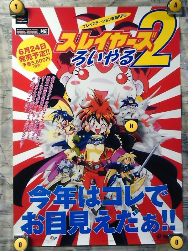 ヤフオク Sm B2 ポスター515x728 スレイヤーズろいやる2 ヤフオク Sm B2 ポスター515x728 スレイヤーズろいやる2