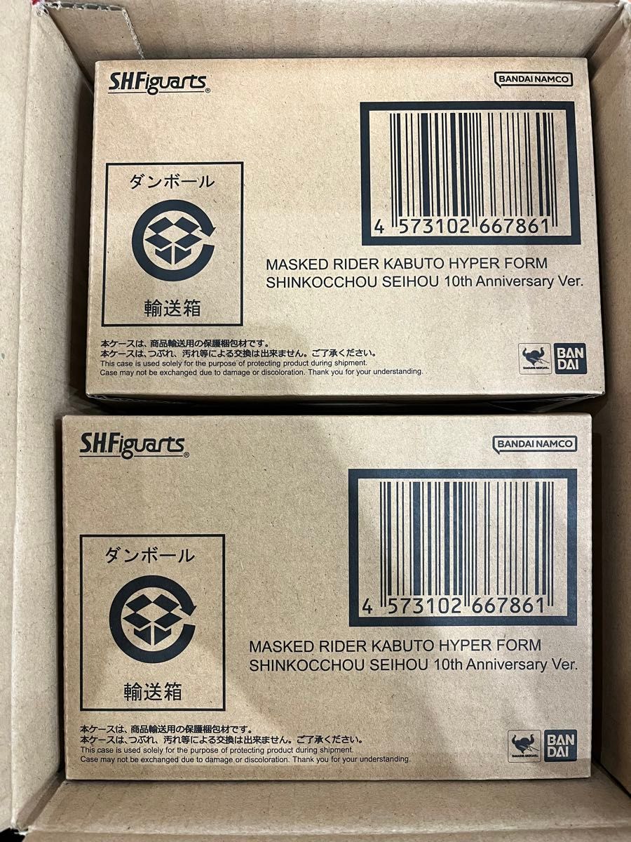 2個セット　S.H.Figuarts（真骨彫製法）仮面ライダーカブト ハイパーフォーム 10th 新品未開封　伝票跡無