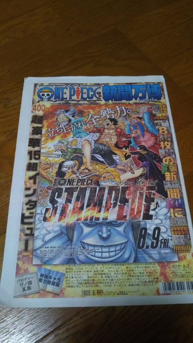 ヤフオク One Piece ワンピース スタンピード 新聞 新聞万