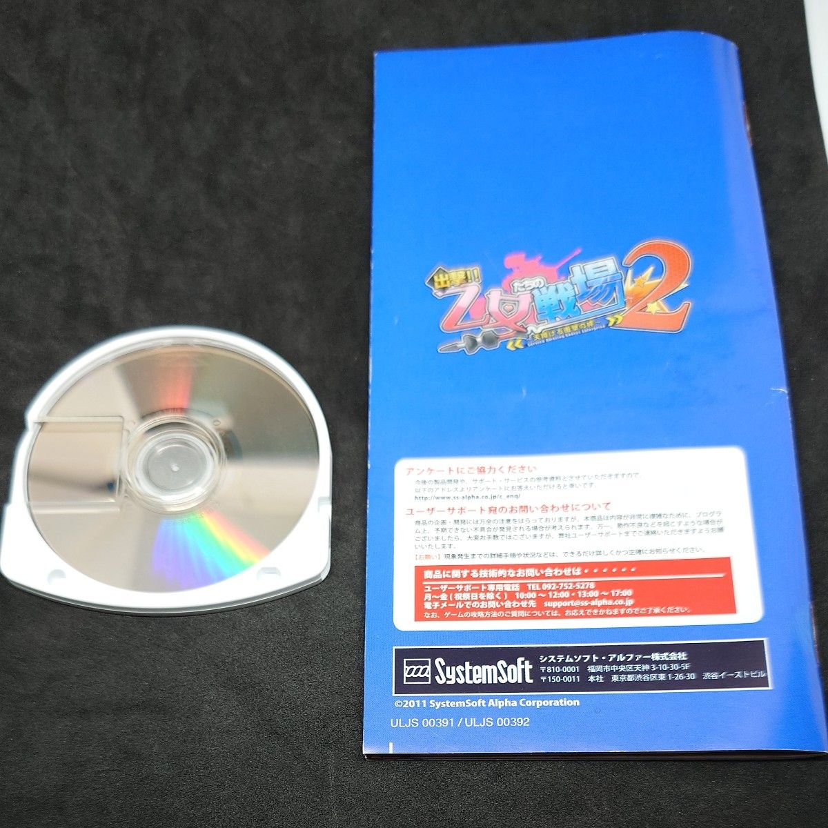 PSP 出撃 乙女たちの戦場2 説明書あり 動作確認済み PSP|Yahoo PSP 出撃 乙女たちの戦場2 説明書あり 動作確認済み PSP|Yahoo