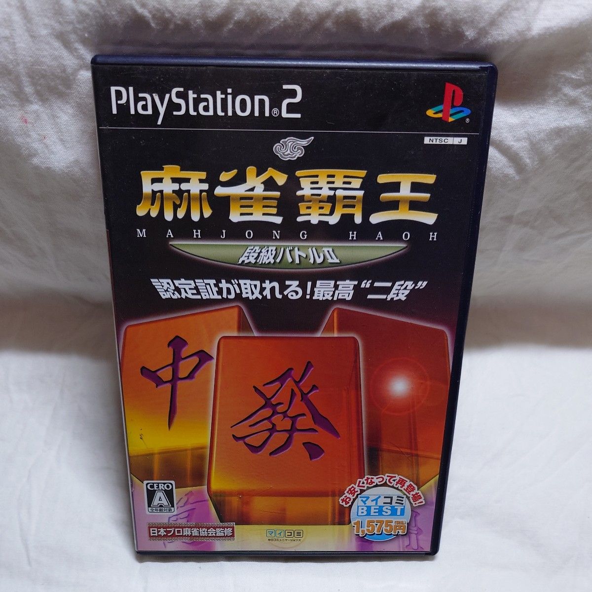 PS2 麻雀覇王 段級バトルⅡ Best 開封品 動作確認済み PS2 PS2 麻雀覇王 段級バトルⅡ Best 開封品 動作確認済み PS2