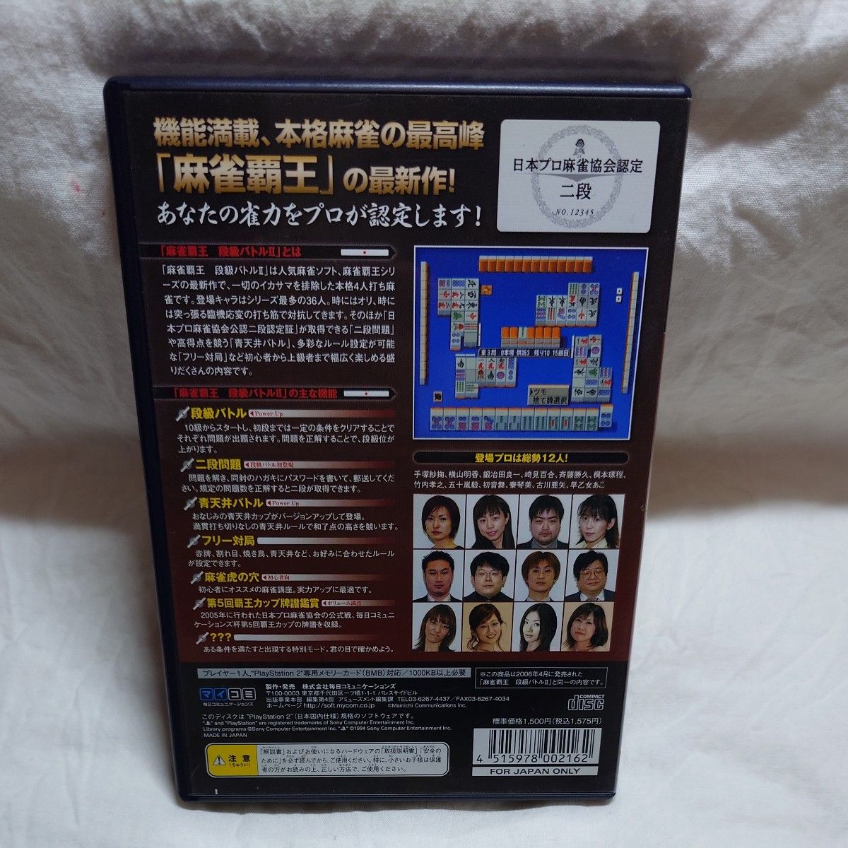 PS2 麻雀覇王 段級バトルⅡ Best 開封品 動作確認済み PS2 PS2 麻雀覇王 段級バトルⅡ Best 開封品 動作確認済み PS2