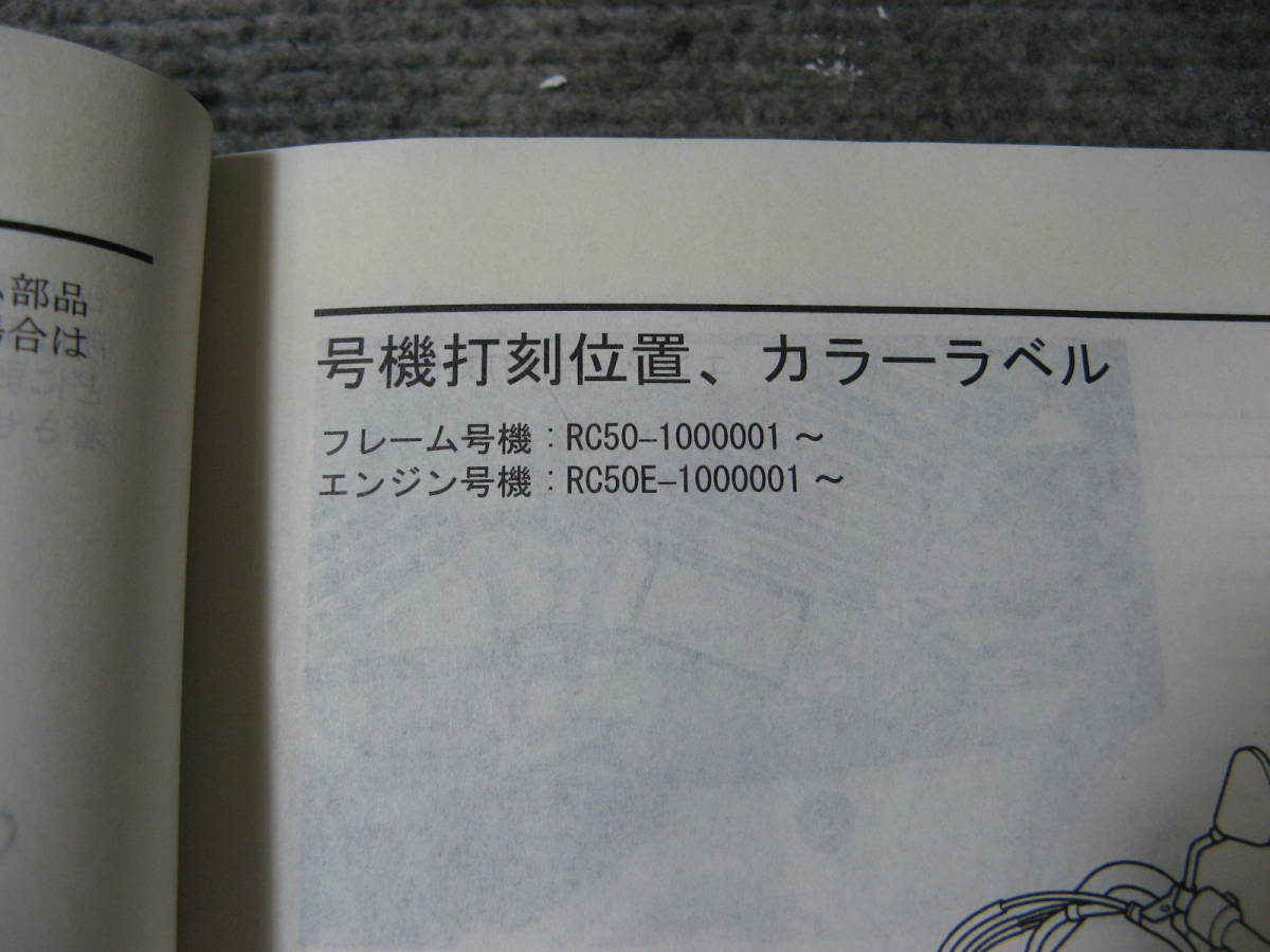 SHADOW 750 RC50 サービスマニュアル　中古品_画像3