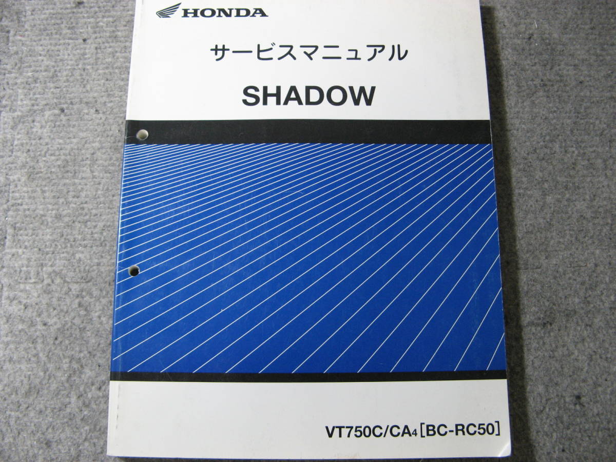 SHADOW 750 RC50 サービスマニュアル　中古品_画像1