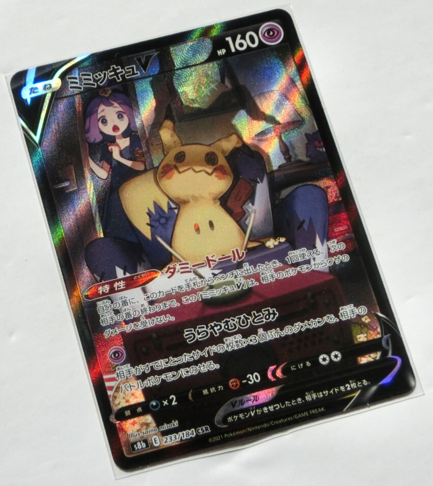 Amazon.co.jp: PSA10 ミミッキュV CSRリーリエ アセロラ マリィ Amazon.co.jp: PSA10 ミミッキュV CSRリーリエ アセロラ マリィ