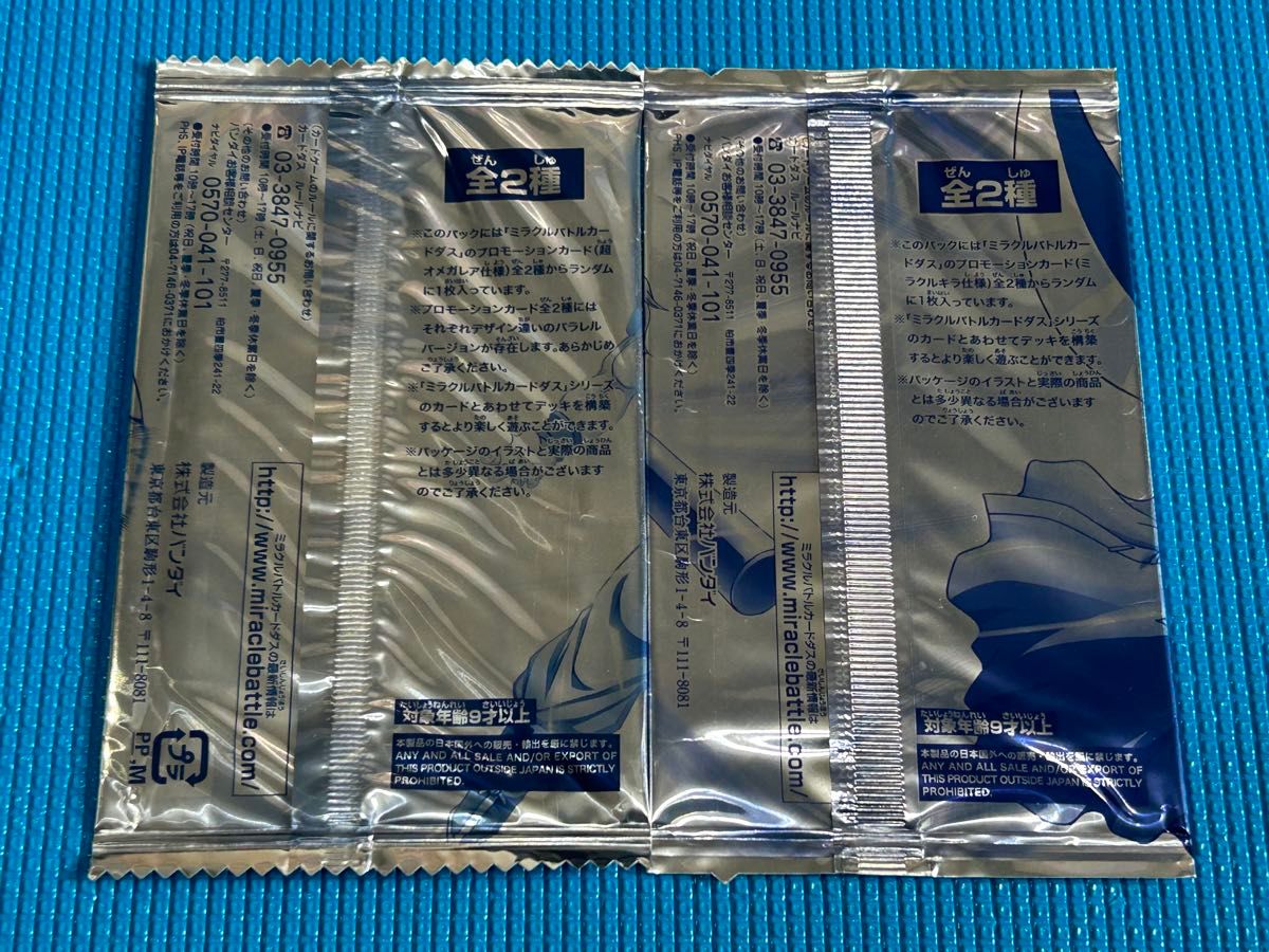 ミラクルバトルカードダス 非売品 2枚セット ワンピース ミラクルバトルカードダス 非売品 2枚セット ワンピース