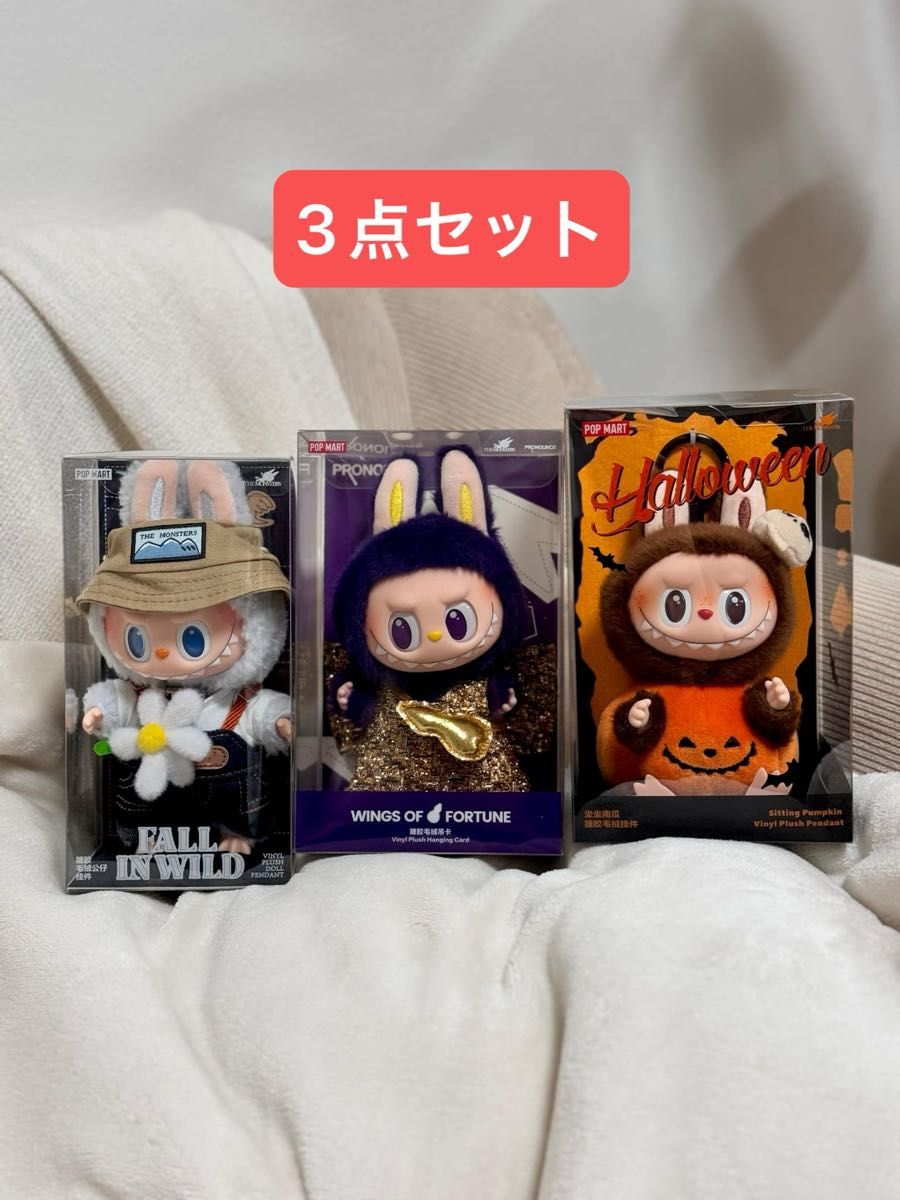 POPMART LABUBU ポップマートラブブ ぬいぐるみペンダント3点 POPMART LABUBU ポップマートラブブ ぬいぐるみペンダント3点