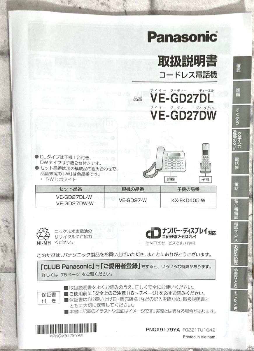 Panasonic コードレス電話機《VE-GD27DL-W/ホワイト》説明書 親 Panasonic コードレス電話機《VE-GD27DL-W/ホワイト》説明書 親