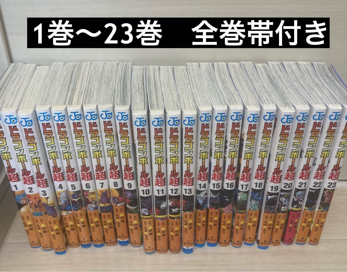ドラゴンボール超 全巻セット 1巻~23巻 全巻帯付き|Yahoo ドラゴンボール超 全巻セット 1巻~23巻 全巻帯付き|Yahoo
