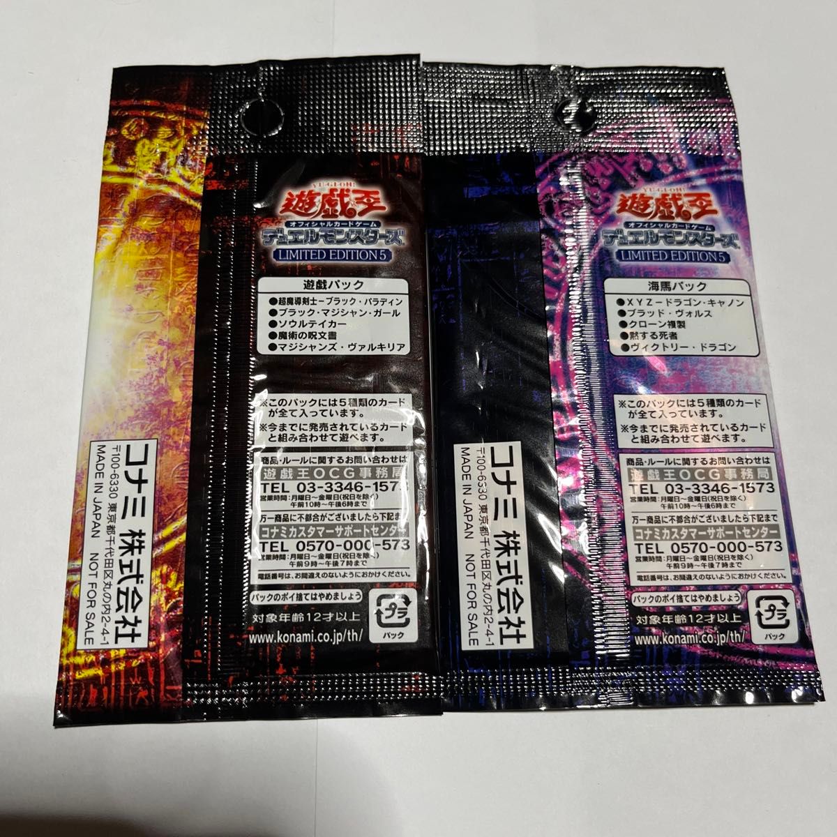 遊戯王 デュエルモンスターズ LIMITED EDITION 5 2パックセット 遊戯王 デュエルモンスターズ LIMITED EDITION 5 2パックセット