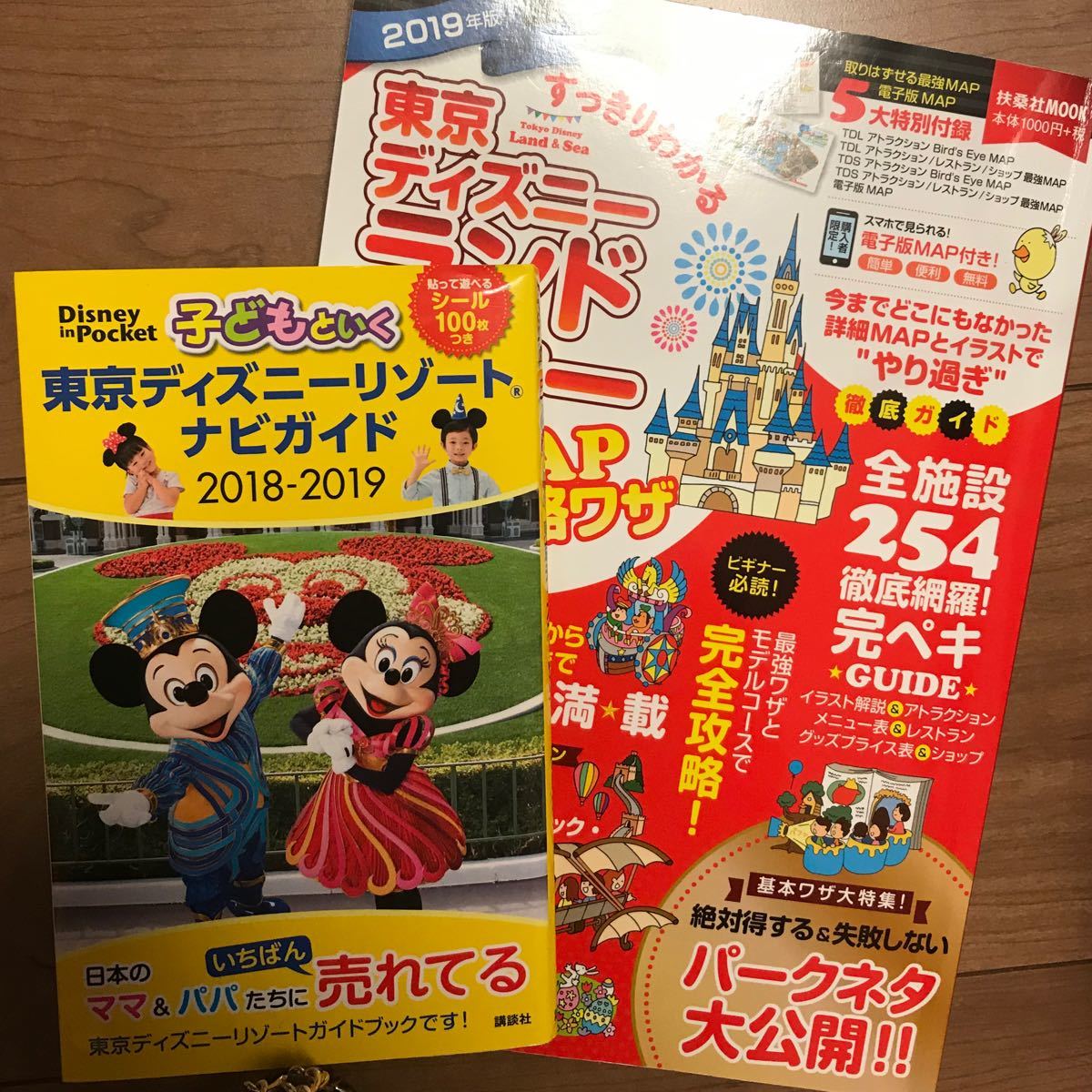Paypayフリマ 東京ディズニーリゾート ガイドブック Paypayフリマ 東京ディズニーリゾート ガイドブック