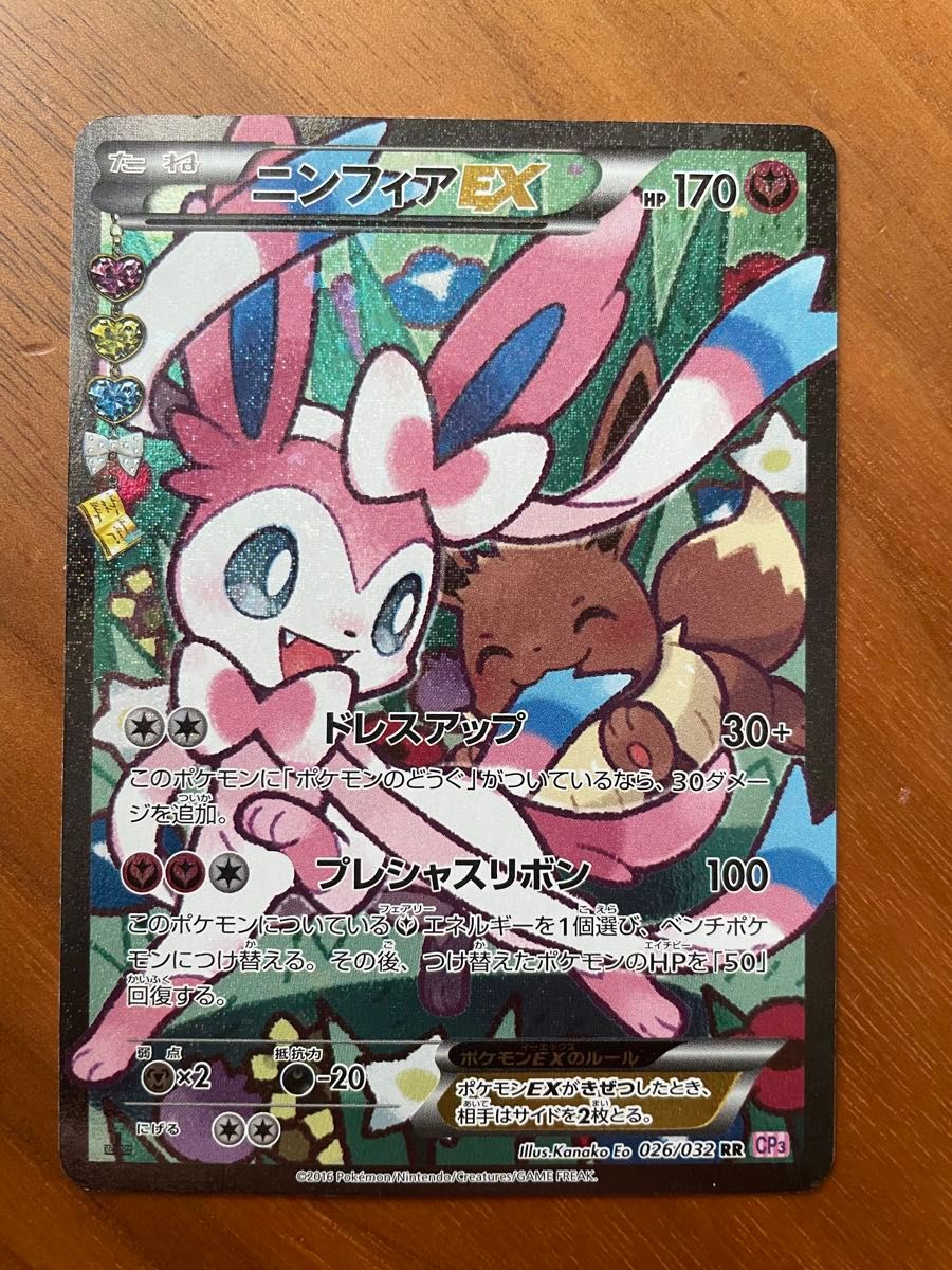 ニンフィアEX RR CP3 ポケキュンコレクション 026/032 イーブイ ニンフィアEX RR CP3 ポケキュンコレクション 026/032 イーブイ