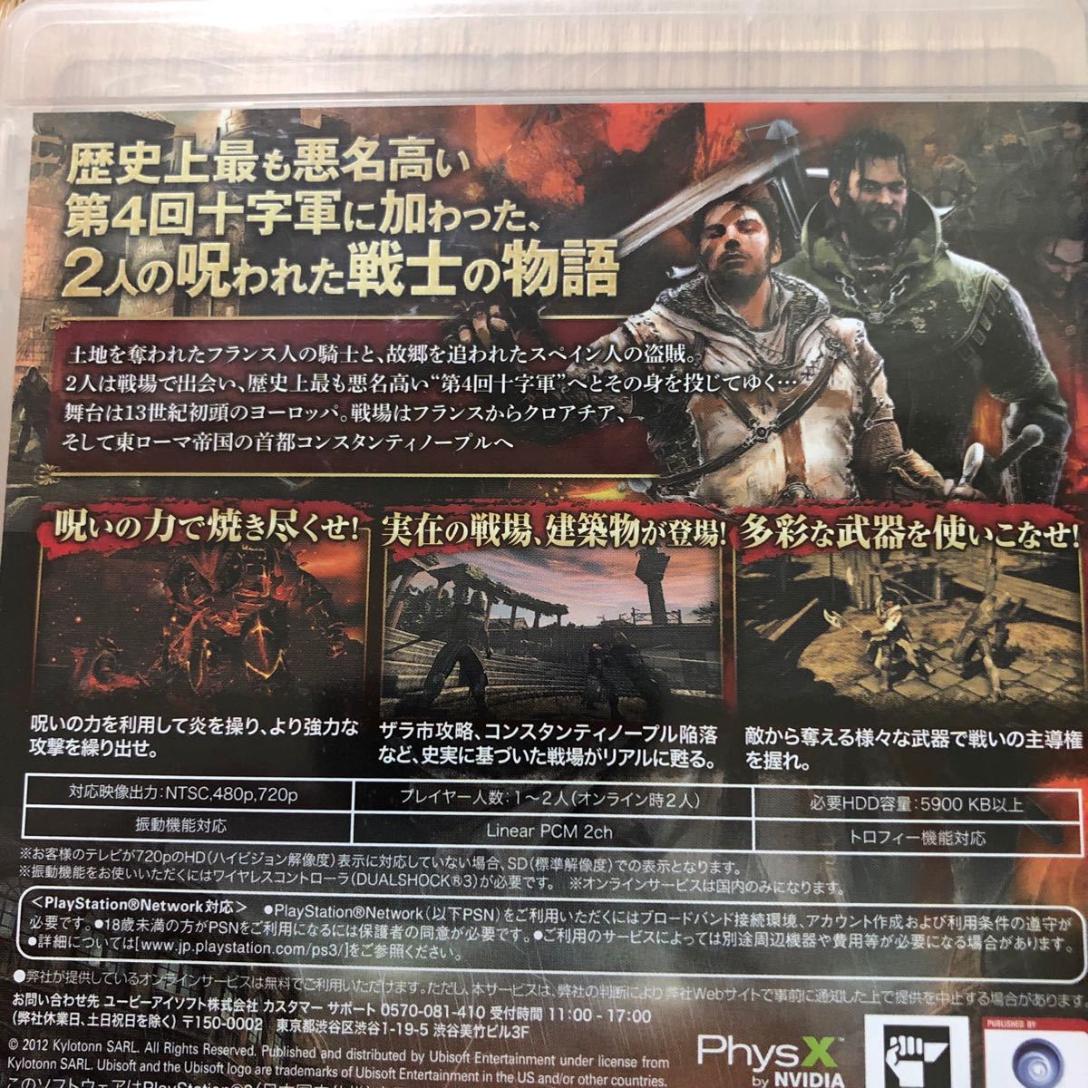 Paypayフリマ Ps3 カースドクルセイド リアルアクションゲーム 地味にハマれる Paypayフリマ Ps3 カースドクルセイド リアルアクションゲーム 地味にハマれる