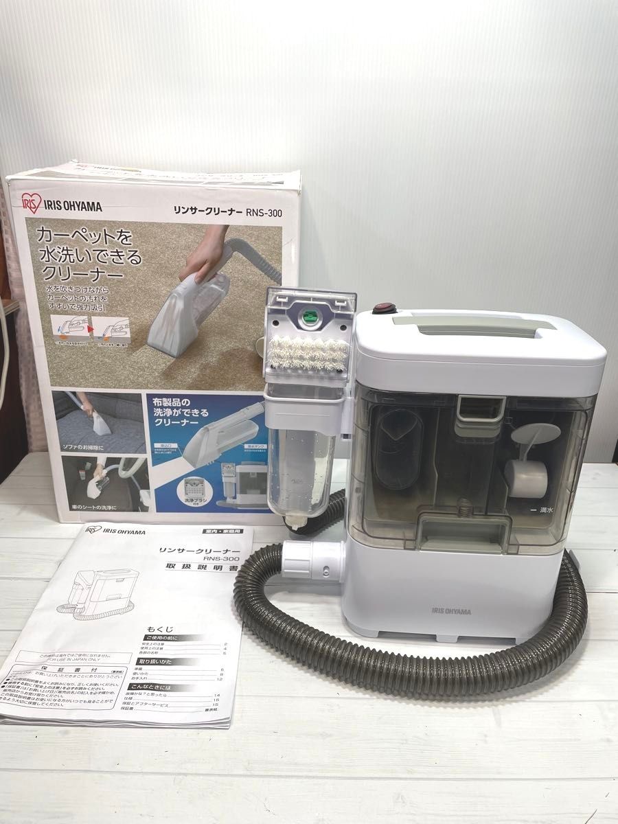 リンサークリーナーRNS-300 アイスオーヤーマ 中古 2023年製 リンサークリーナーRNS-300 アイスオーヤーマ 中古 2023年製