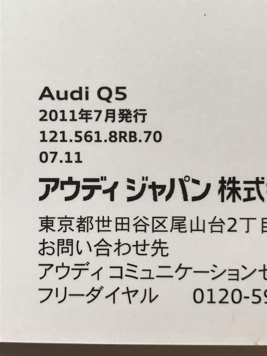 ☆Audi Q5 3.2quattro Audi Q5 2.0quattro OWNERS MANUAL☆Audi Q5 3.2quattro Audi Q5 2.0quattro アウディ 正規日本語版 取扱説明書 取説_画像7