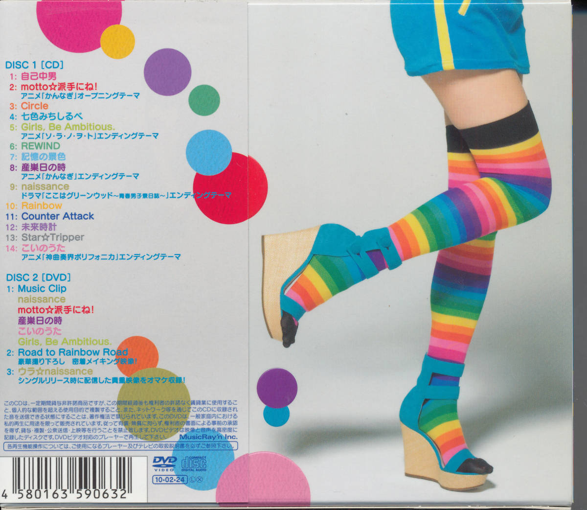 ヤフオク 戸松遥 Rainbow Road 初回生産限定盤 Cd Dvd か