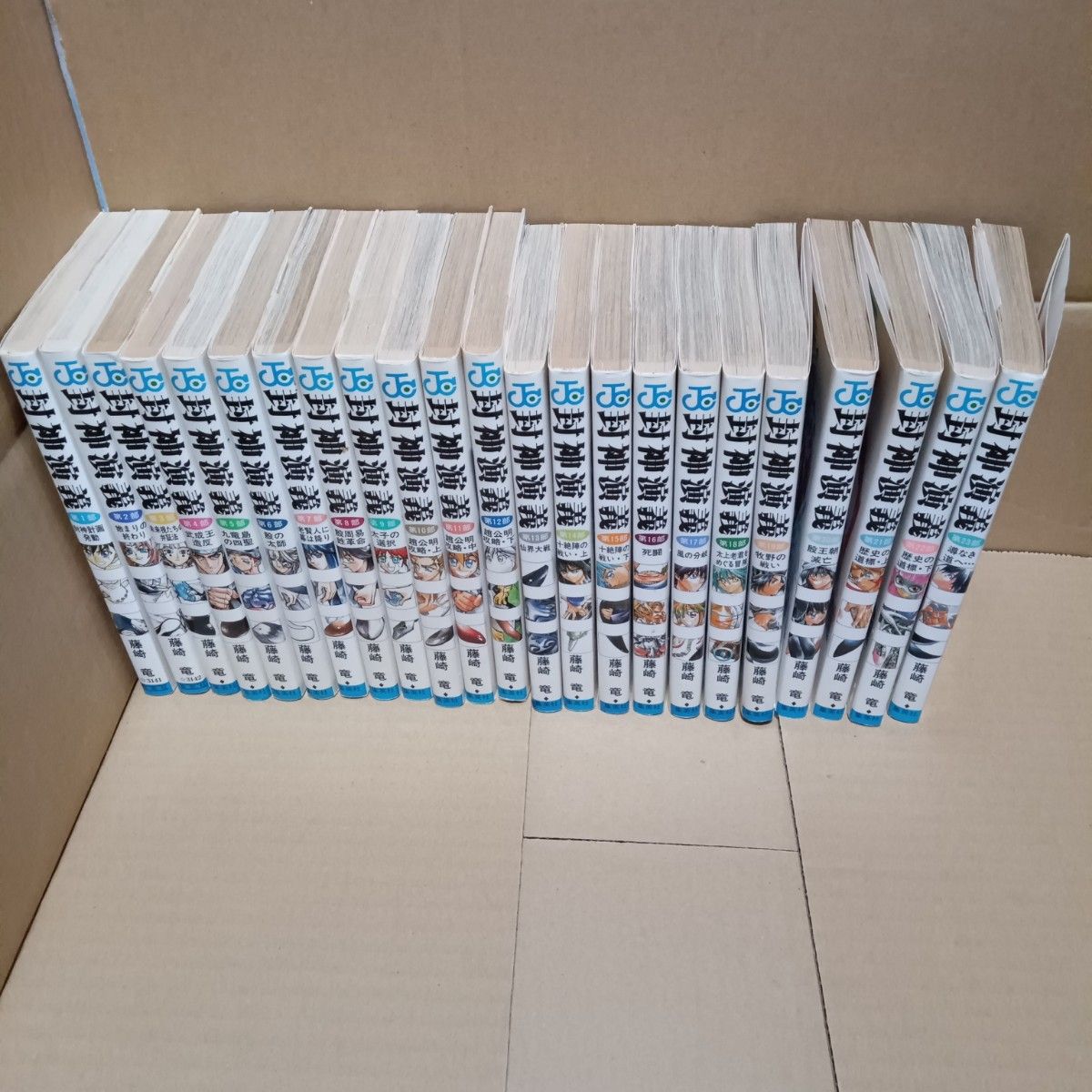 封神演義 全巻セット 全23巻|Yahoo!フリマ(旧PayPayフリマ) 封神演義 全巻セット 全23巻|Yahoo!フリマ(旧PayPayフリマ)