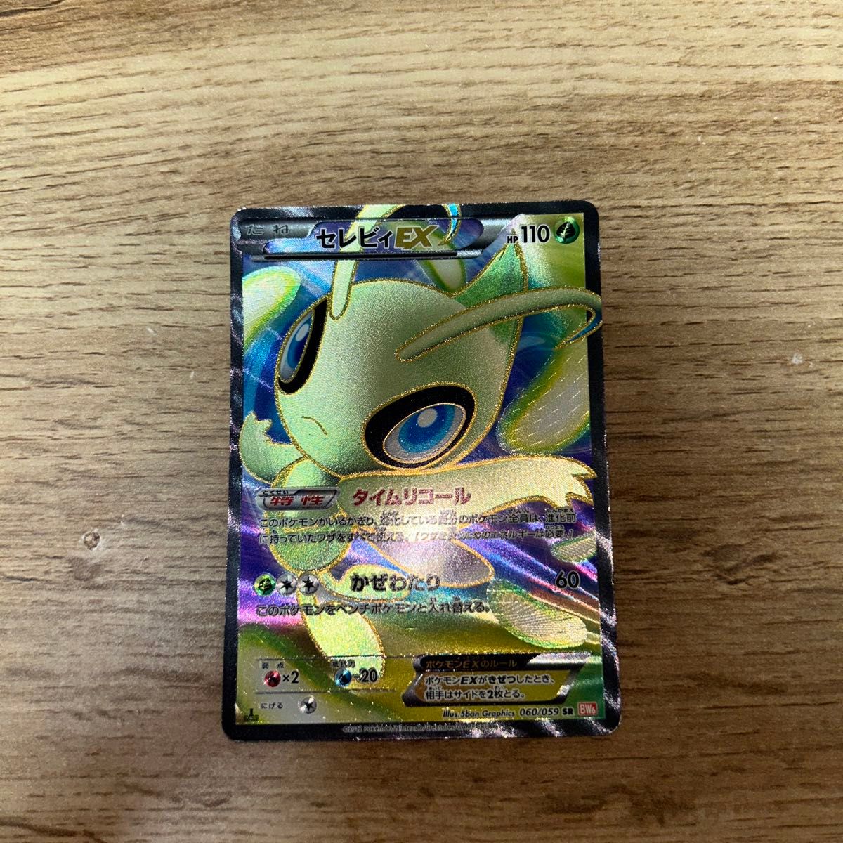 セレビィ ex sr ポケモンカード ポケモンカードゲーム|Yahoo セレビィ ex sr ポケモンカード ポケモンカードゲーム|Yahoo
