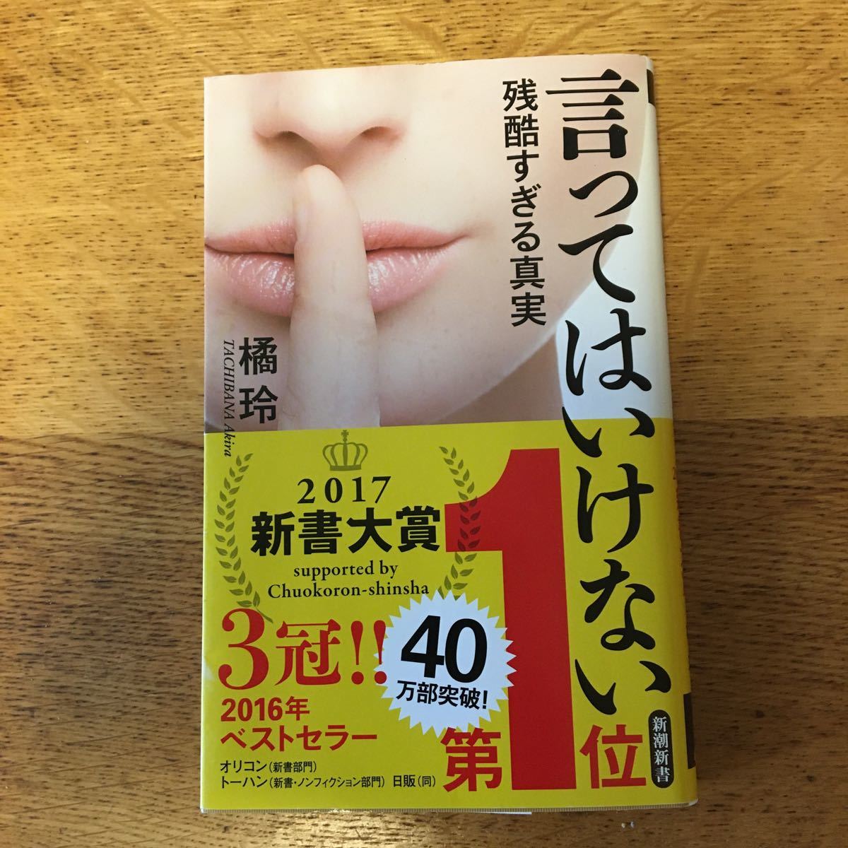 Paypayフリマ 言ってはいけない 残酷すぎる真実 橘 玲 Paypayフリマ 言ってはいけない 残酷すぎる真実 橘 玲