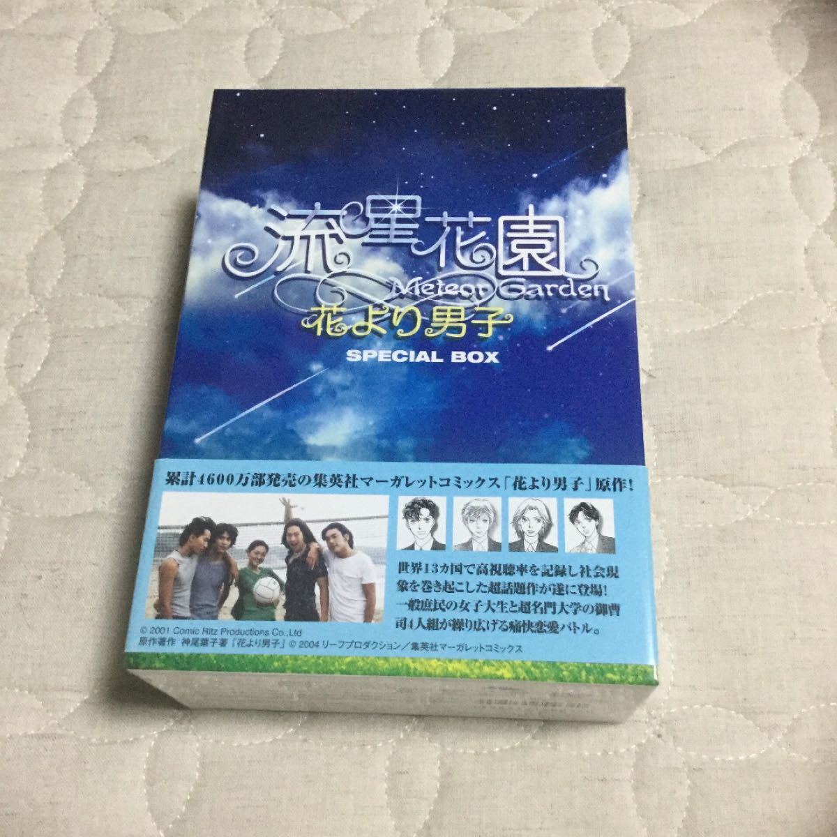 Paypayフリマ 流星花園 花より男子 スペシャルbox Paypayフリマ 流星花園 花より男子 スペシャルbox
