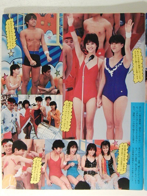 週刊明星1984年2月9日号◇河合奈保子水着/松田聖子/早見優/柏原芳恵/原田知世/藤谷美和子/竹下景子/大塚悦子/三浦友和/ワコール新作発表会(アイドル、芸能人)|売買されたオークション情報、Yahoo!オークション(旧ヤフオク!) の商品情報をアーカイブ公開 - オークファン 週刊明星1984年2月9日号◇河合奈保子水着/松田聖子/早見優/柏原芳恵/原田知世/藤谷美和子/竹下景子/大塚悦子/三浦友和/ワコール新作発表会(アイドル、芸能人)|売買されたオークション情報、Yahoo!オークション(旧ヤフオク!) の商品情報をアーカイブ公開 - オークファン